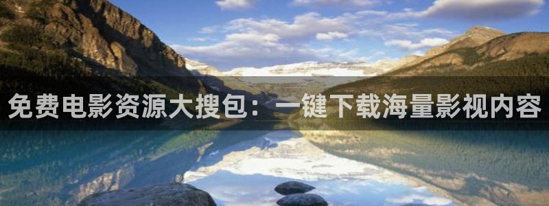 金桔影视下载：免费电影资源大搜包：一键下载海量影视内容