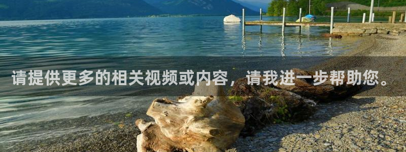 金桔视频下载：请提供更多的相关视频或内容，请我进一步帮助您。